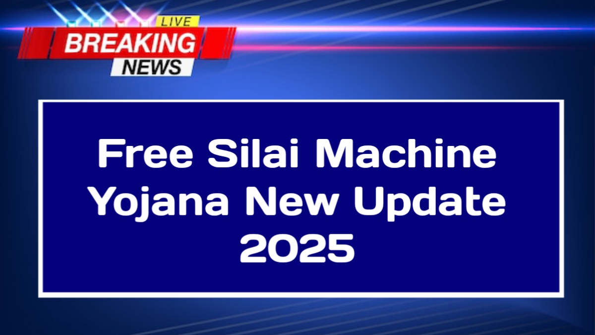 Free Silai Machine Yojana ka Labh Kese Le 2025