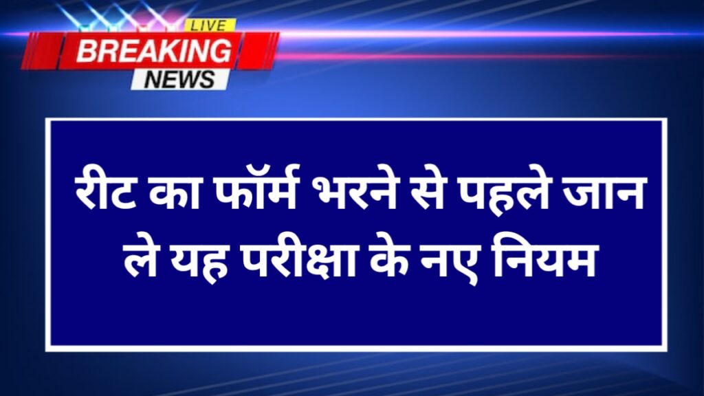 Rajasthan REET Paper Leak Update 2025 Rajasthan REET Paper Leak Update 2025